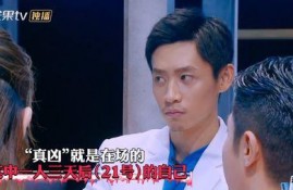 明星大侦探第九季,悬疑升级，明星侦探团再战迷雾之谜