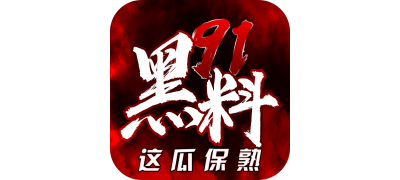 91爆料网